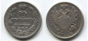 20 коп. 1825 г. СПБ-ПД.