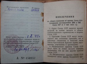 Кр. Звезда № 103660 с документом