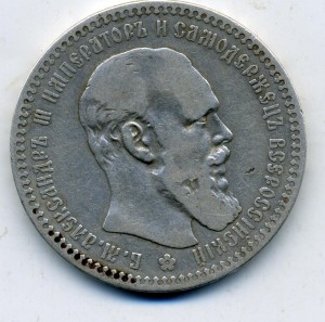 1 рубль 1892 года