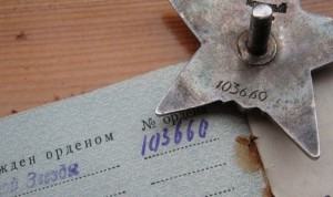 Кр. Звезда № 103660 с документом