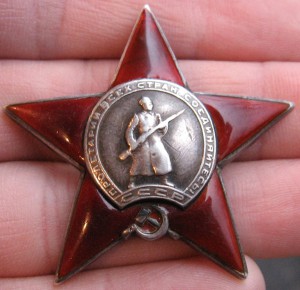 Кр. Звезда № 103660 с документом