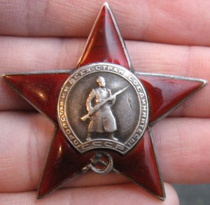 Кр. Звезда № 103660 с документом