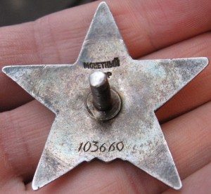 Кр. Звезда № 103660 с документом