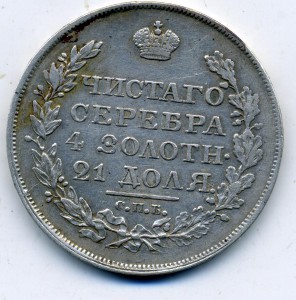 1 рубль 1818