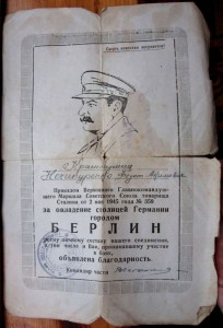ВАРШАВА+БЕРЛИН+ГЕРМАНИЯ+благодарность за БЕРЛИН (Сталин)
