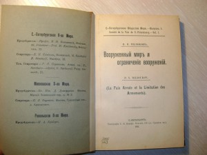 Милюков П.Н.Вооруженный мир и ограничение вооружений.1911