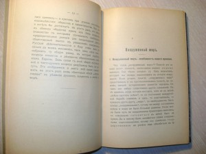 Милюков П.Н.Вооруженный мир и ограничение вооружений.1911