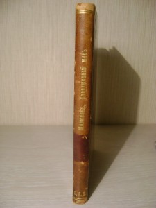 Милюков П.Н.Вооруженный мир и ограничение вооружений.1911
