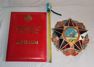 Награда 11 Пятилетка на предприятие с папкой Отл состояние!