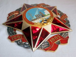 Награда 11 Пятилетка на предприятие с папкой Отл состояние!