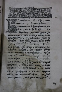 Церковная книга времен царя Михаила Федоровича.