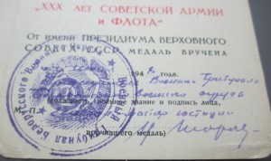 ЗПНГ,30 лет СА. Военный Трибунал.
