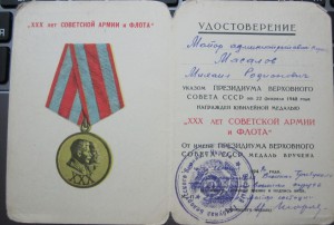 ЗПНГ,30 лет СА. Военный Трибунал.