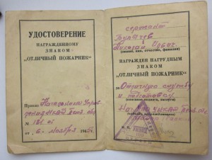 Отличный "Отличный пожарник" с удостоверением.