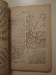 Календарь-альманах вольного казачества 1930 г.