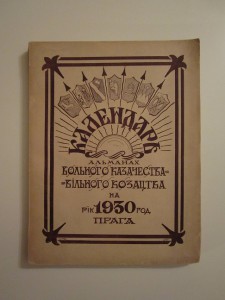 Календарь-альманах вольного казачества 1930 г.