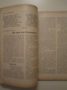 Календарь-альманах вольного казачества 1930 г.