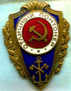 Отличный ПОНТОНЕР, 1-й тип, ШМЗ/НКПС