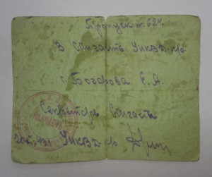 Пропуск - печать НКВД