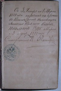 Аттестат Коллежского Советника