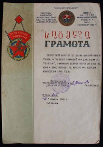 Грамоты военного периода на одного.