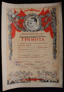 Грамоты военного периода на одного.
