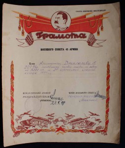 Грамоты военного периода на одного.