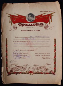 Грамоты военного периода на одного.