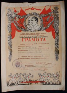 Грамоты военного периода на одного.