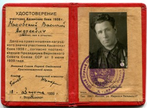Участник Хасанских боев.