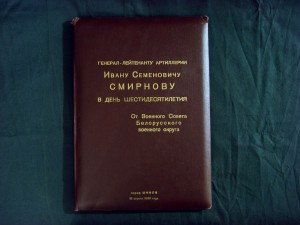 ,,Генерал-лейтенанту от военного совета,, подпись Тимошенко