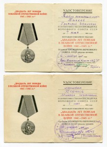 Удостоверения к медалям, знакам.