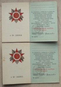 Два чистых документа на юб. ОВ 2-й степени(номера подряд)