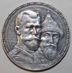 Рубль 300 лет ДР