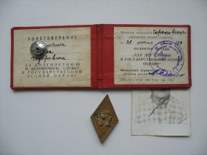 ХХХ лет Гос Лес Охране+док