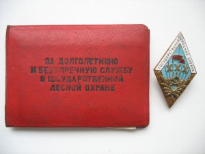 ХХХ лет Гос Лес Охране+док