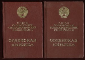 ОК 2 и 3 степень Трудовая Слава.
