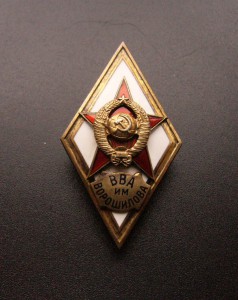 ВВА им.Ворошилова 1-Тип.