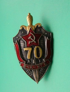 70-Лет ВЧК КГБ.