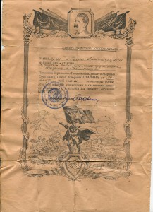 Благодарность ВГК от 29 марта 1945