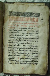 Минея общая 1625.г Михаил Федорович. Филарет.