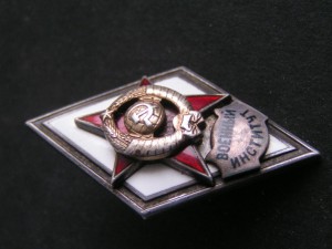 Ромб Военный Институт.