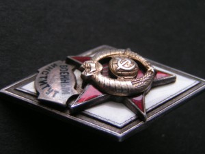 Ромб Военный Институт.