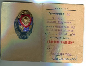 Отличник МВД с документом