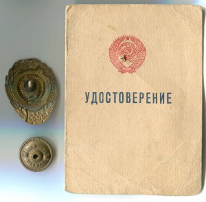 Отличник МВД с документом