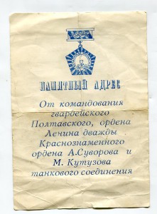 Памятный адрес ЮГВ