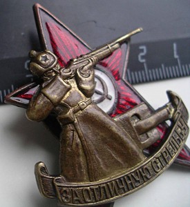 ЗА ОТЛИЧНУЮ СТРЕЛЬБУ 1928г.
