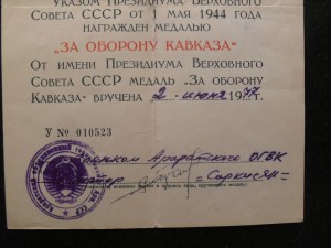 Кавказ военкомат АрмССР 1977г.