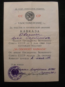 Кавказ военкомат АрмССР 1977г.