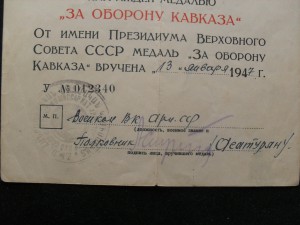 Кавказ военкомат АрмССР 1947г.На командира химроты.